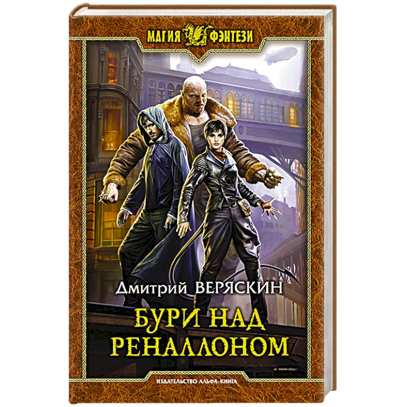 Бури над Реналлоном