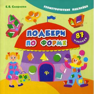 Подбери по форме