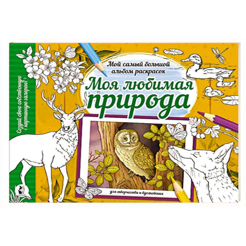 Моя любимая природа