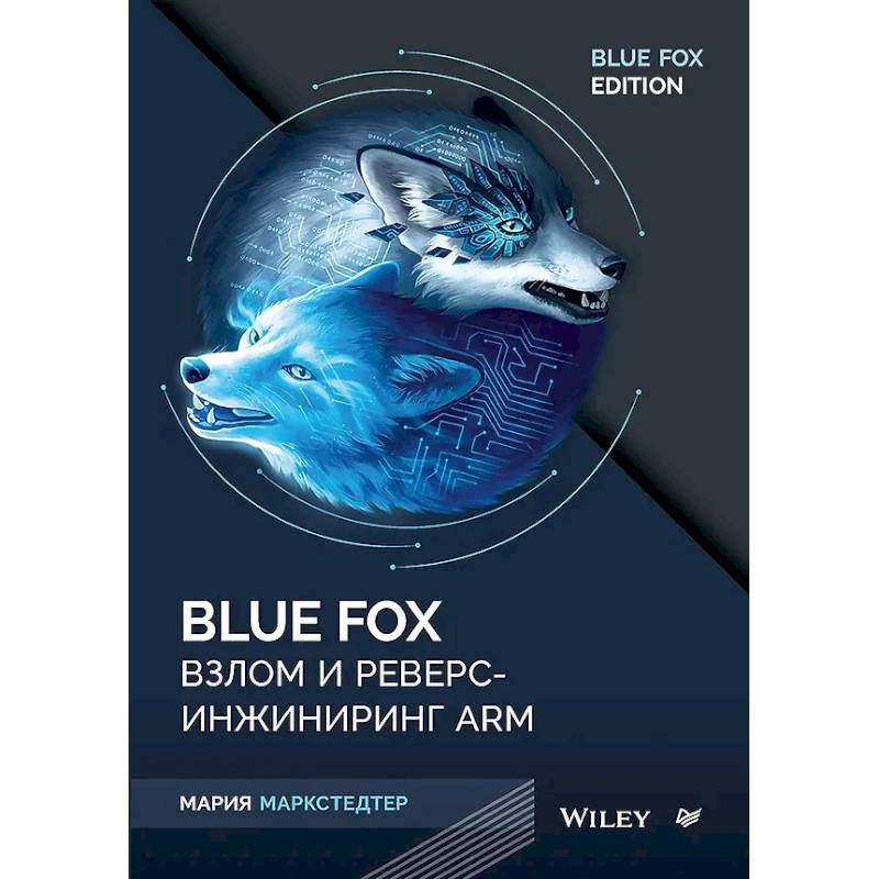 Blue Fox: взлом и реверс-инжиниринг ARM