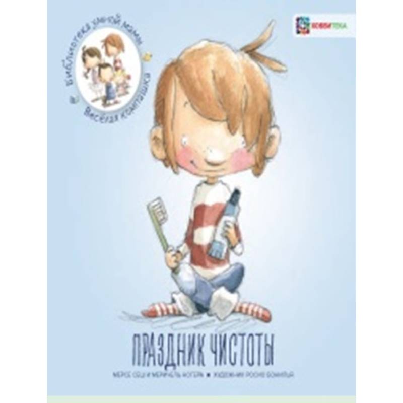 Праздник чистоты