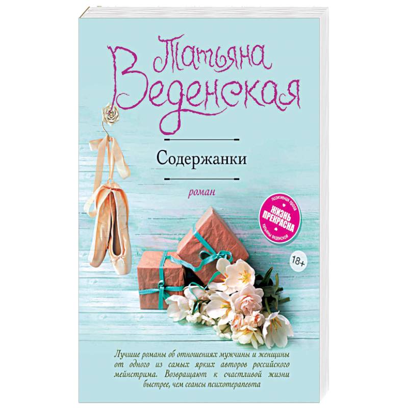 Содержанки