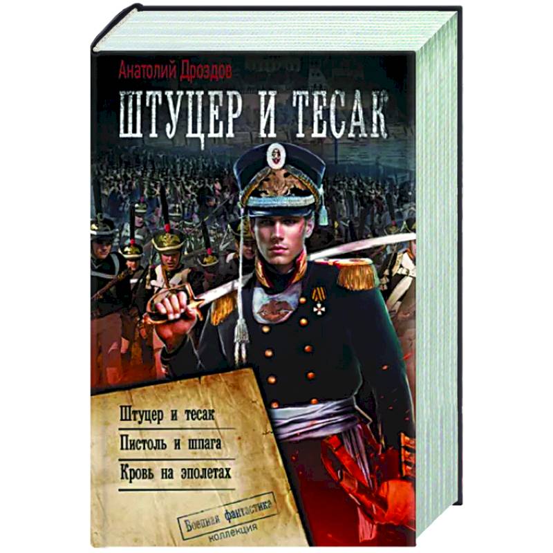 Штуцер и тесак