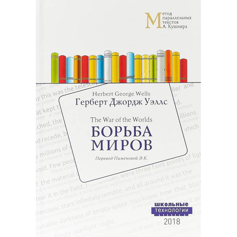 Борьба миров