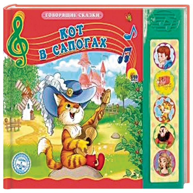 Кот в сапогах