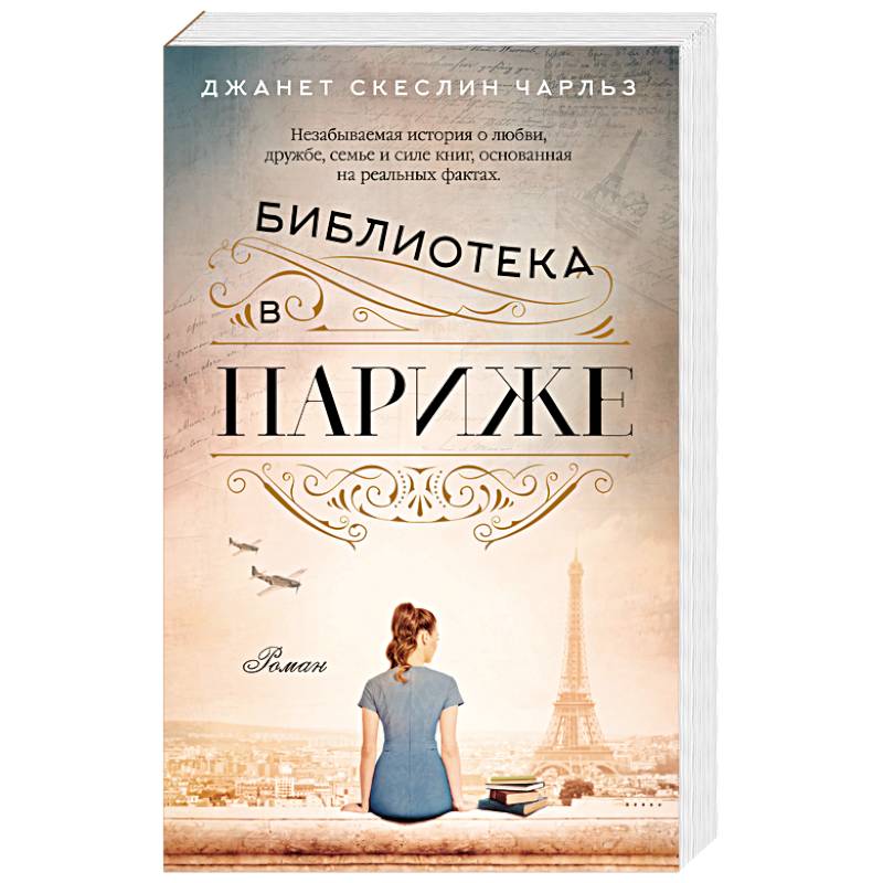 Библиотека в Париже