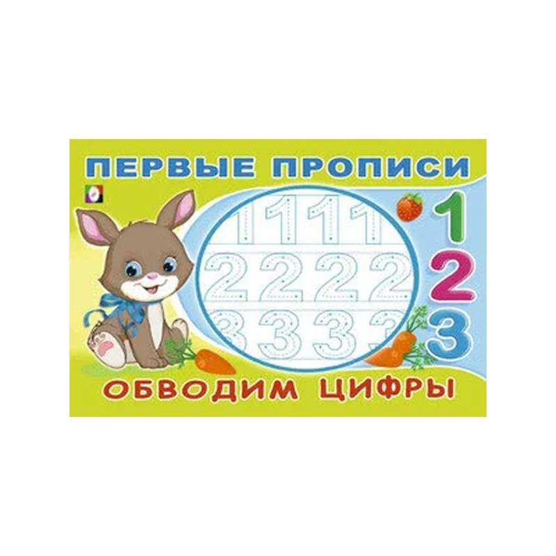 Обводим цифры