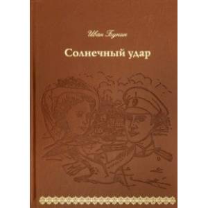 Солнечный удар (кожа)