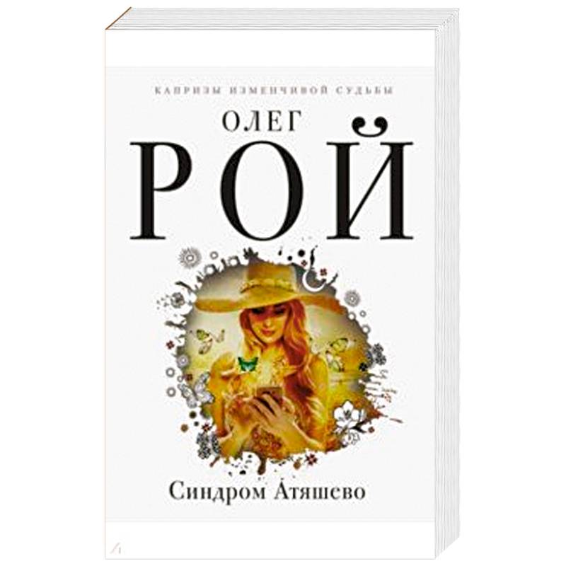 Синдром Атяшево