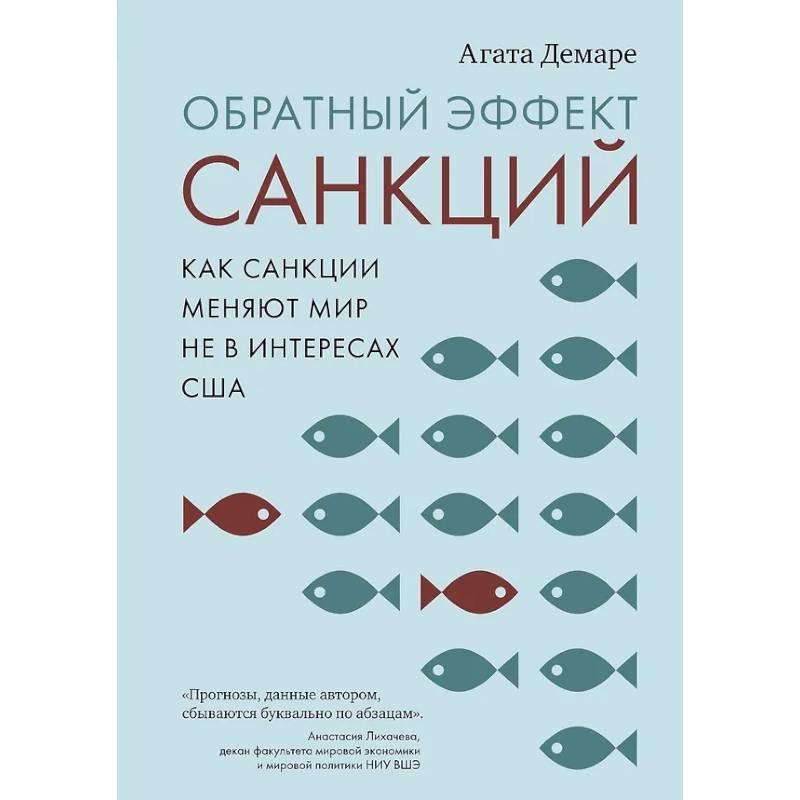 Обратный эффект санкций.Как санкции меняют мир не в интересах США