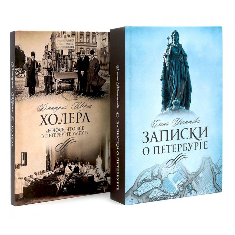 Северная Пальмира. Сборник (комплект из 2-х книг)