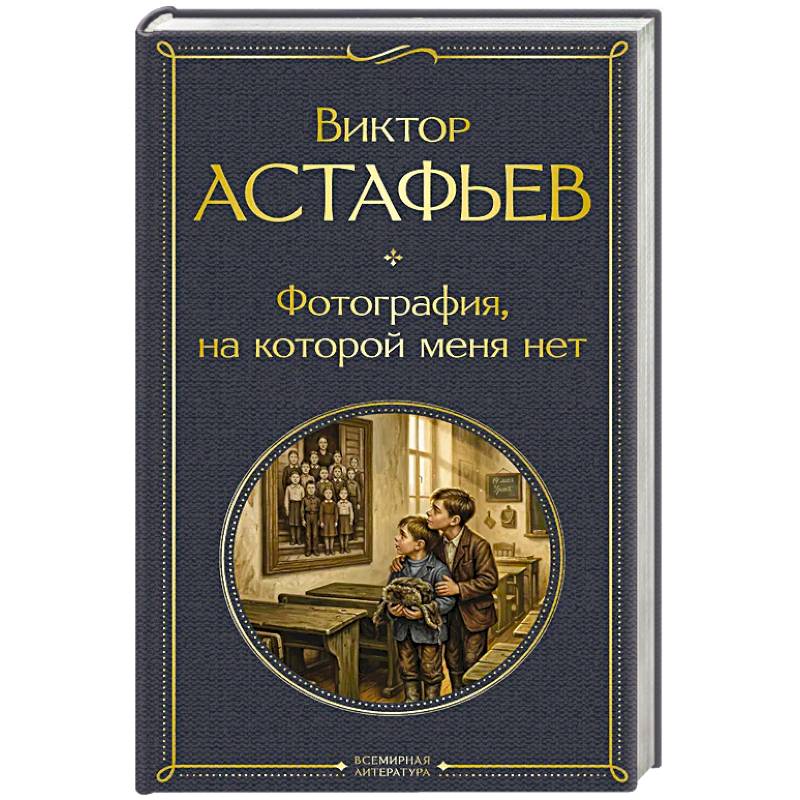 Фотография, на которой меня нет