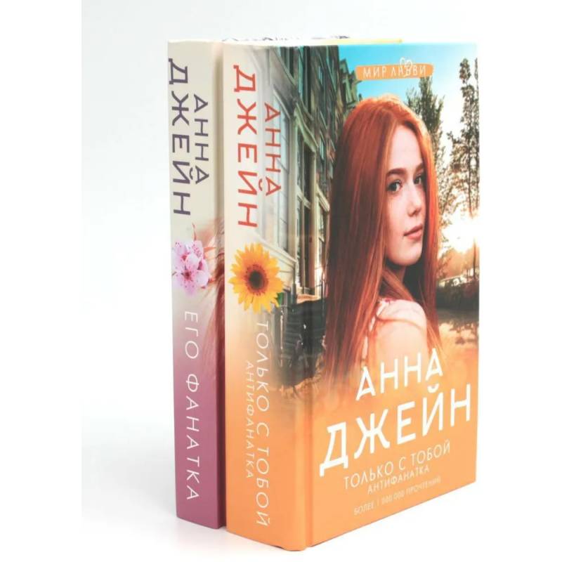 Продолжение цикла: Музыкальный приворот (комплект из 2-х книг)