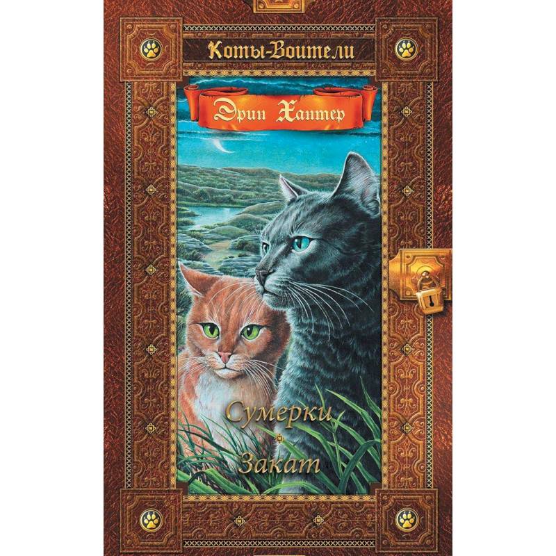 Сумерки. Закат