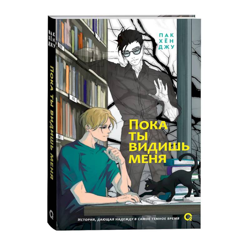 Пока ты видишь меня