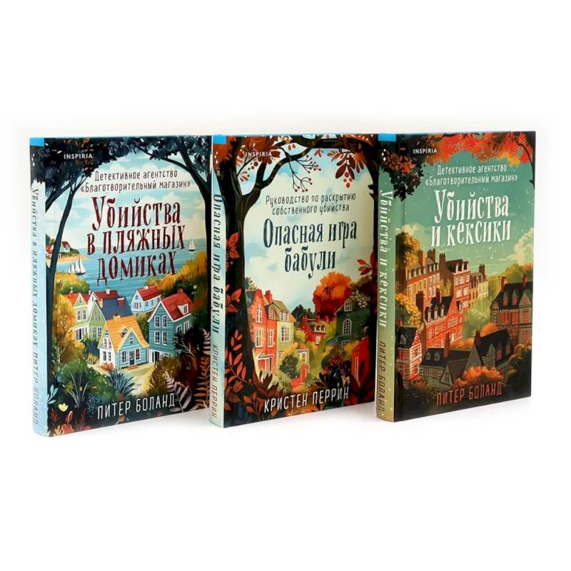 Убийства и кексики. Опасная игра бабули. Убийства в пляжных домиках (комплект из 3-х книг)