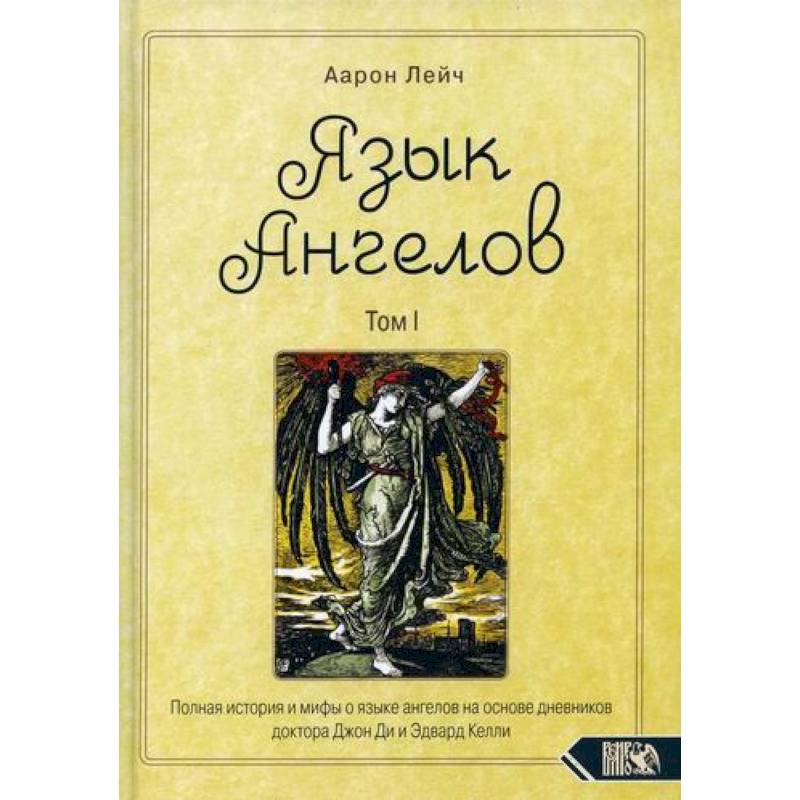 Язык Ангелов