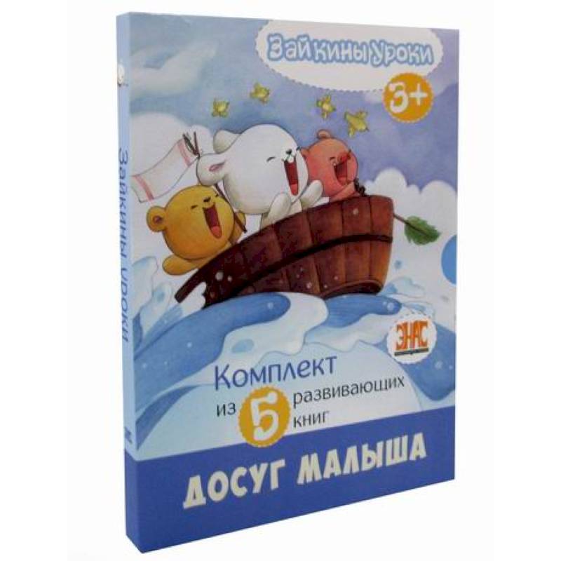 Зайкины уроки