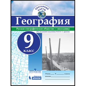 География 9 класс