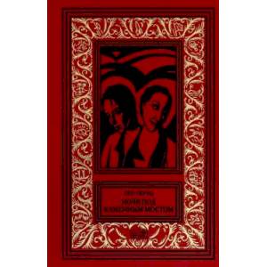 Ночи под каменным мостом