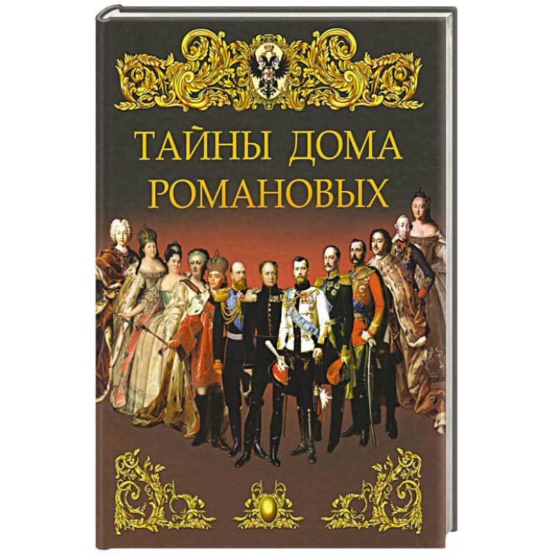 Купить Книги Русские Тайны