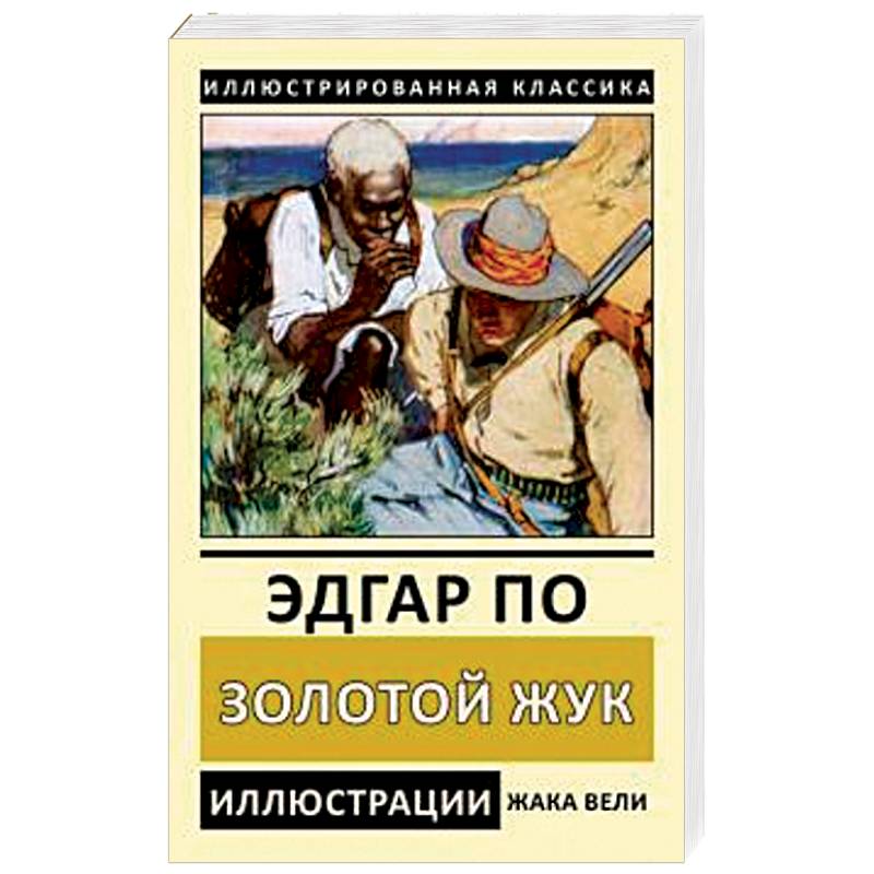 Золотой жук