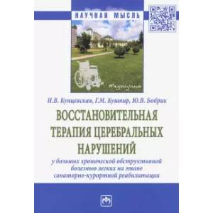 Восстановительная терапия церебральных нарушений