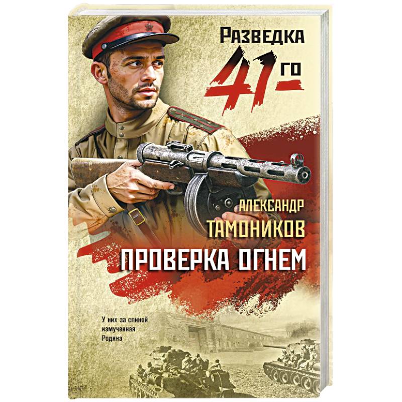 Проверка огнем