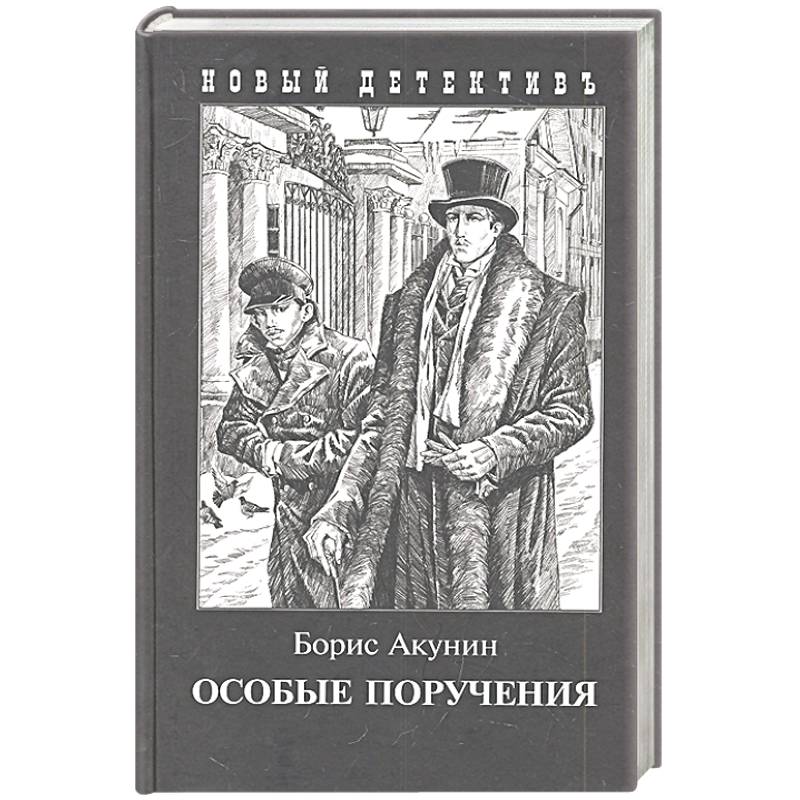 Особые поручения