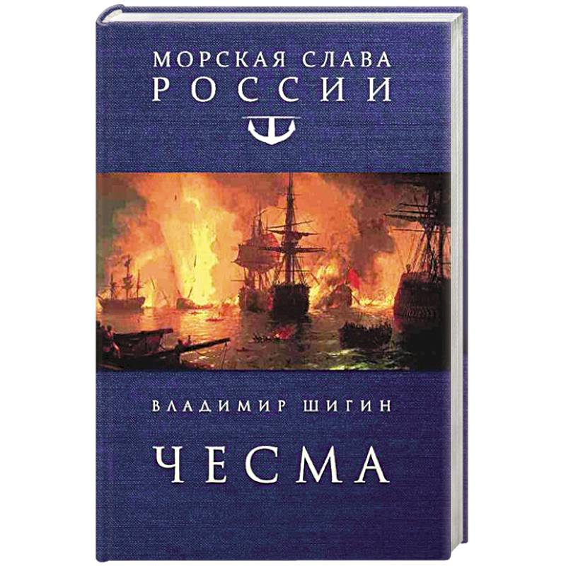 Чесма