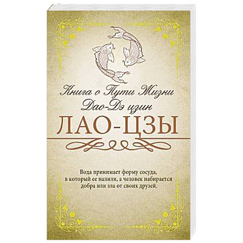 Книга о Пути Жизни