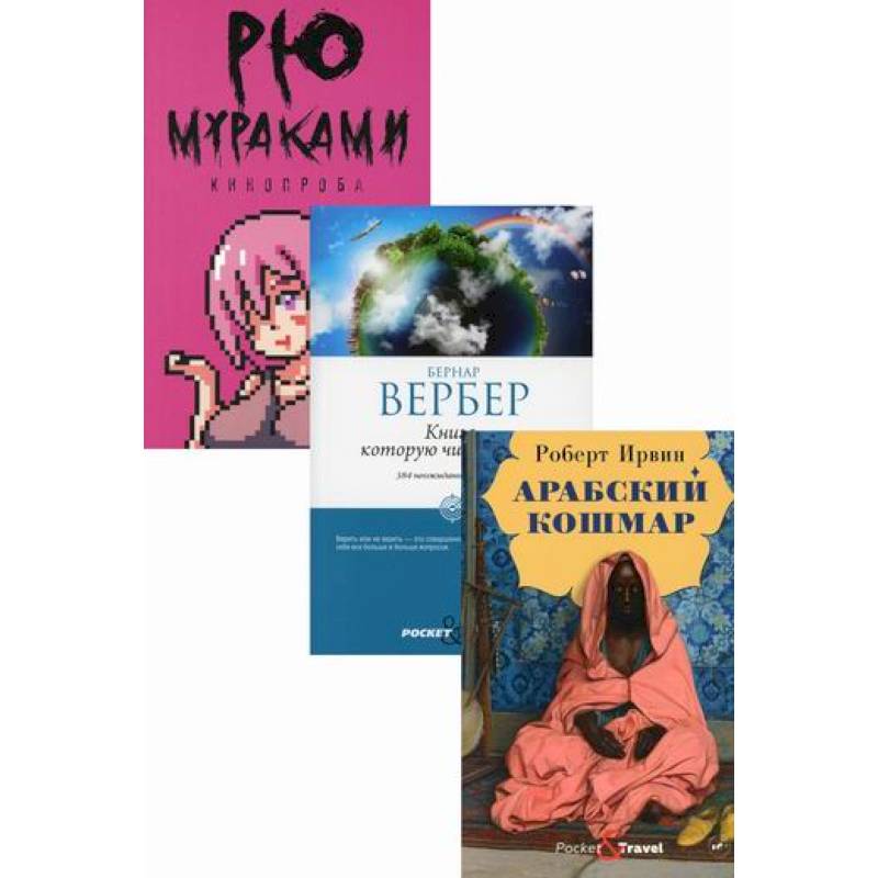 Мировой бестселлер