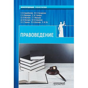 Правоведение: Учебник
