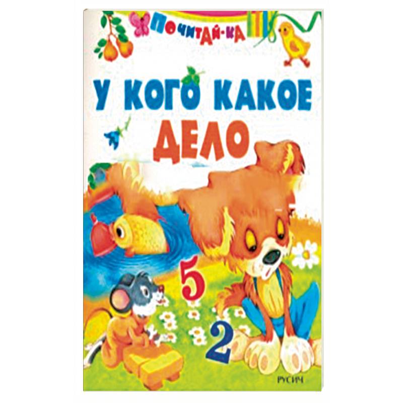 У кого какое дело