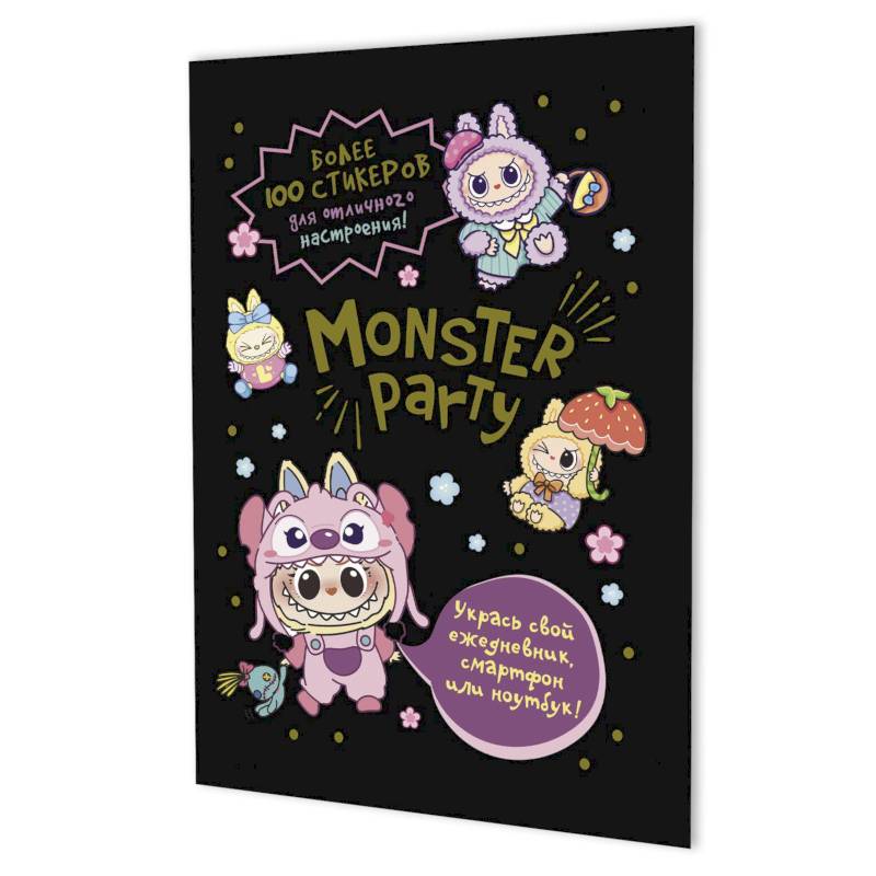 Наклейки Monster Party (черная обложка)