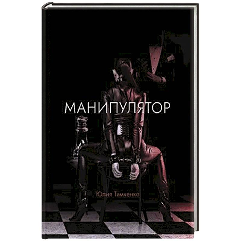 Манипулятор