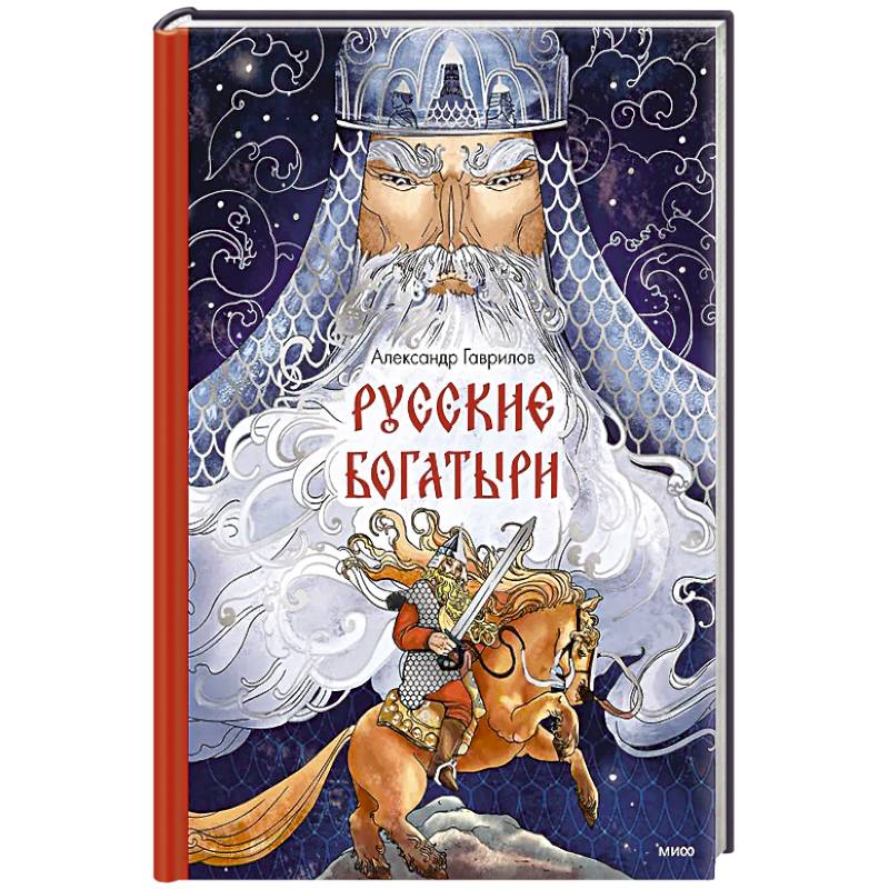 Русские богатыри