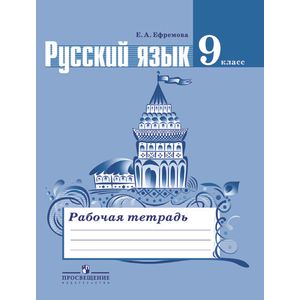Английский язык. Рабочая тетрадь. 10 класс. Пособие для учащихся общеобразовательных учреждений и школ с углубленным изучением английского языка