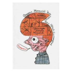 Однажды Борька Кириков… Комиксы