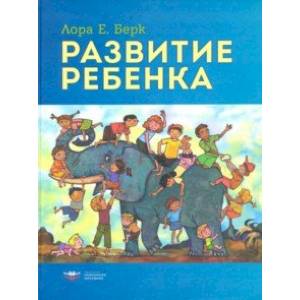 Развитие ребенка
