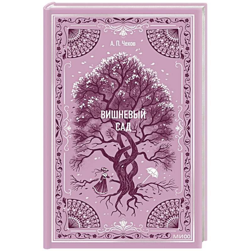 Вишневый сад. Вечные истории