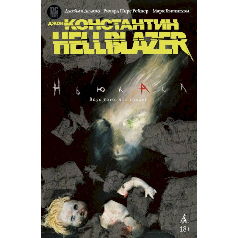 Джон Константин. Hellblazer. Ньюкасл