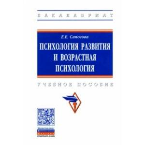 Психология развития и возрастная психология