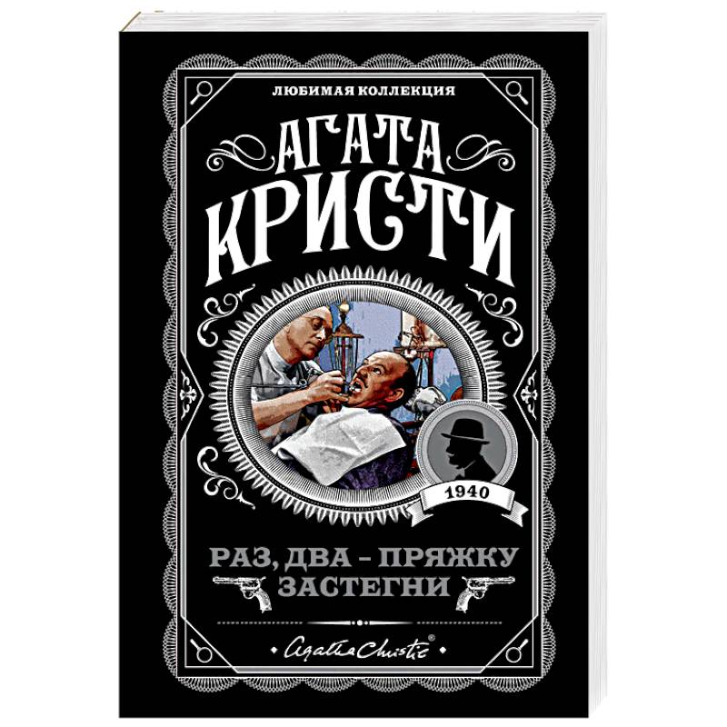 Раз, два - пряжку застегни