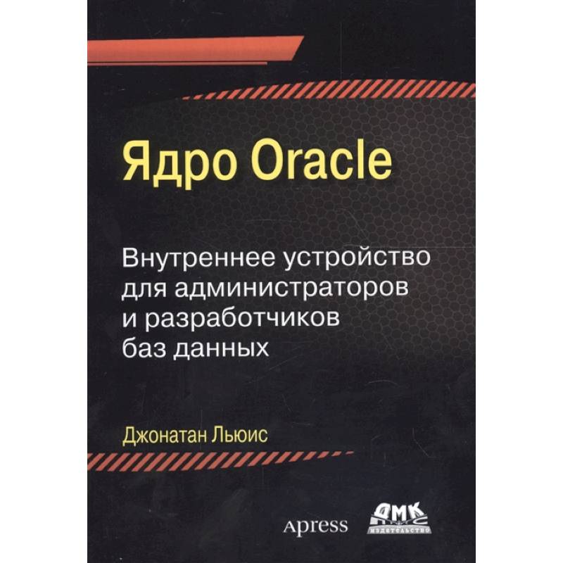 Ядро ORACLE
