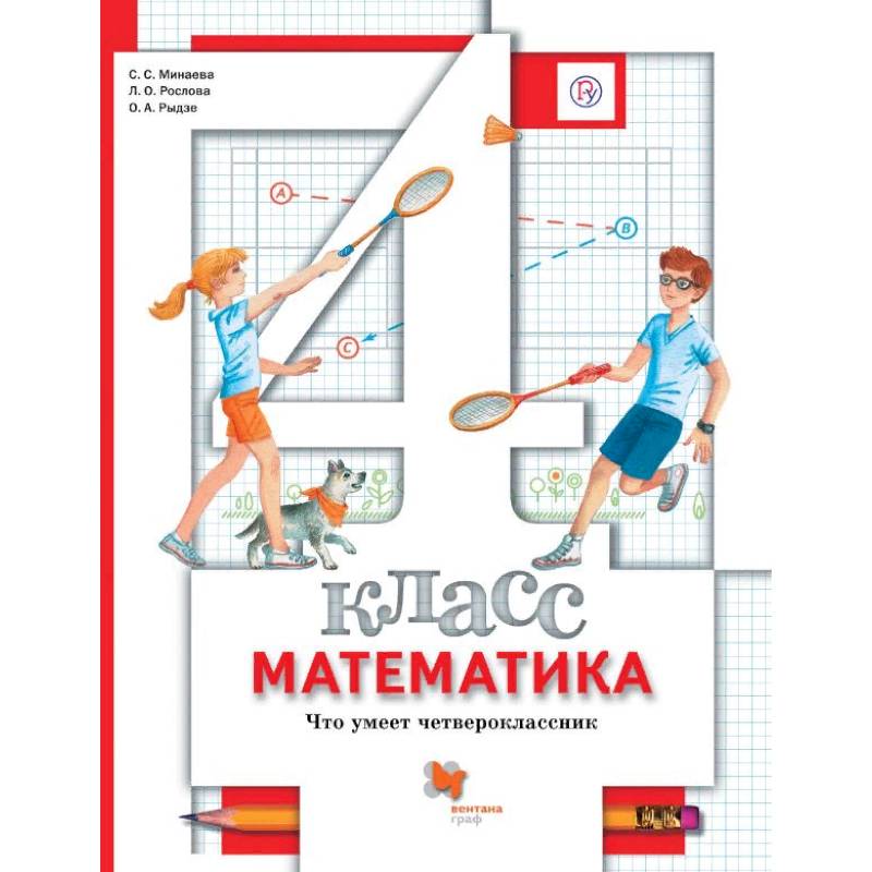 Математика. 4 класс. Что умеет четвероклассник. Тетрадь для проверочных работ. ФГОС