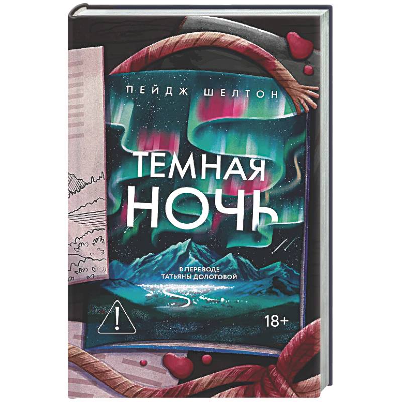 Темная ночь