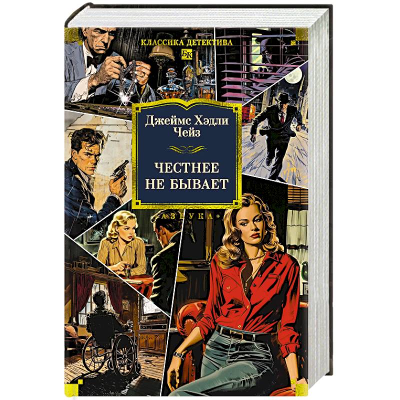 Честнее не бывает