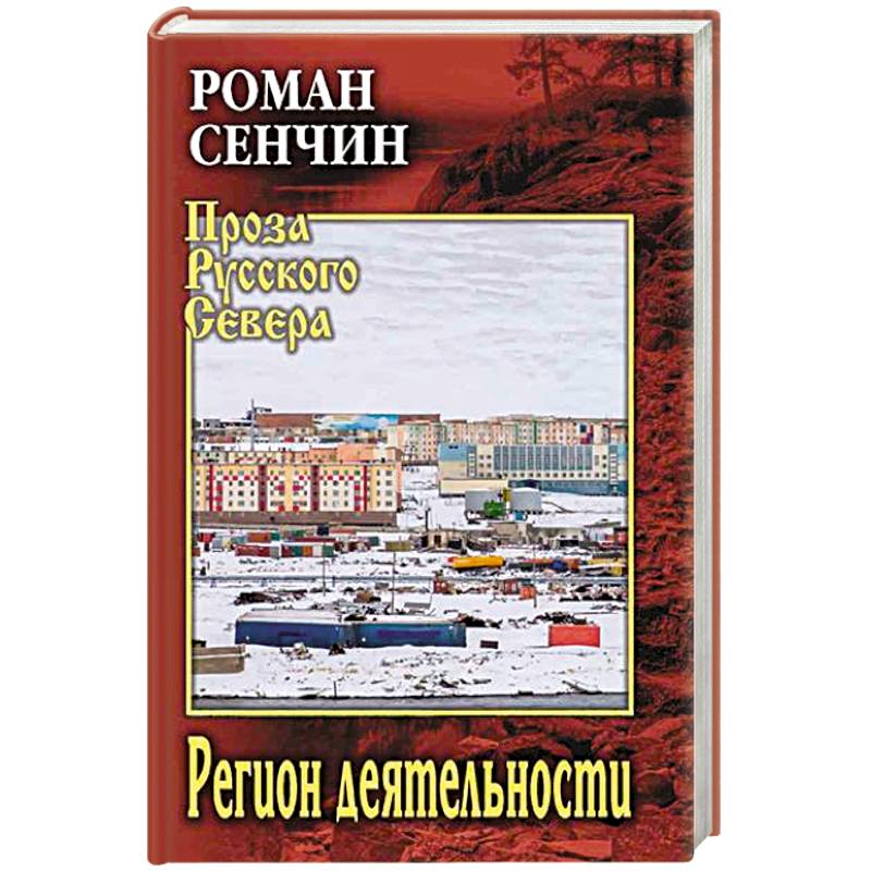 Регион деятельности