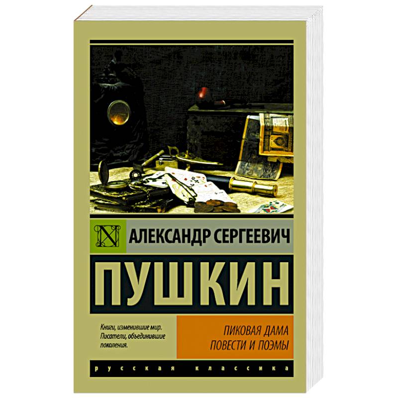 Пиковая дама